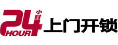 恩阳24小时上门开锁公司